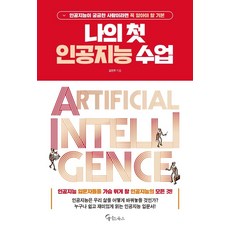 我的第一堂人工智慧課, Matebooks, 金振宇