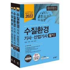 水質環境技師·產業技師 筆試套組, 藝文社