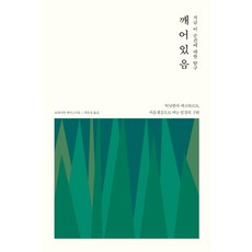 bulkwangpublishing 探索當下此刻的覺醒： 一行禪師與艾克哈特 以正念開啟日常的救贖