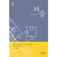 PRUNSASANG 拼圖 - 小說選 31, 姜大善
