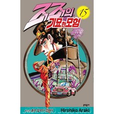 JoJo的奇妙冒險 15： 槍比劍強：槍比劍強, 文學村