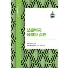 보훈복지 정책과 실천, 모시는사람들, 윤승비황미경김종우강영숙변해영