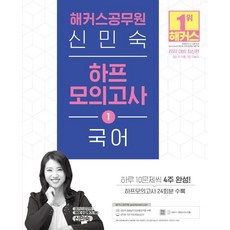 hackersgosi 申敏淑 半模擬考 國語 1