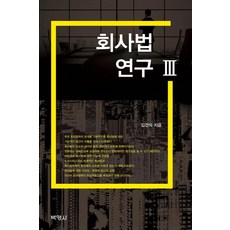 PAKYOUNGSA 公司法研究 3, 金建植