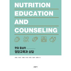 Gyomoon 以現場為中心的營養教育與諮詢, 徐貞淑李寶璟李惠尚李秀敬李允娜鄭尚鎭金元敬