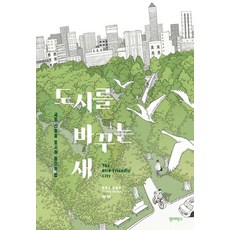 改變城市的鳥：將鳥的禮物引入城市的方法, 神奇盒子, 提摩西.畢特利