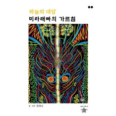 하늘의 대답:미라래빠의 가르침, 명상거북이, 프라나