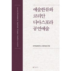 BookKorea 藝術韓流與韓裔僑民表演藝術, 韓國藝術綜合學校傳統藝術院