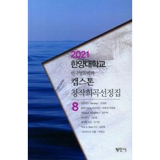 Pyeongminsa Capstone原創劇本選集 8, 林在元