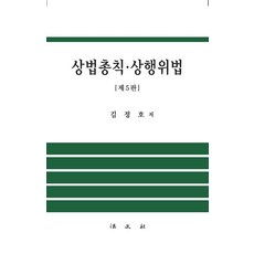 Bobmunsa 商法總則 商行為法, 金正浩