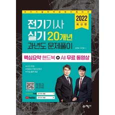 2022 電氣技師術科 20年份歷屆試題詳解 核心摘要集+All免費影片：國家技術資格檢定考試對策, 藝文社