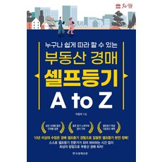 Hangukgyeongjesinmuni 不動產拍賣自行登記 A to Z ： 任何人都能輕鬆上手, 韓國經濟新聞i, 李昌錫