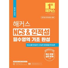 PublicHackers 2022 NCS & 人格測驗 必備領域 基礎完成