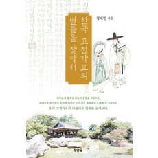 尋找韓國古典歌謠之星, 鄭在民, 黃金蛋