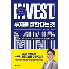 Iremedia 所謂的擅長投資：直接向超級散戶學習的成功投資核心秘訣!, 裴鎮漢