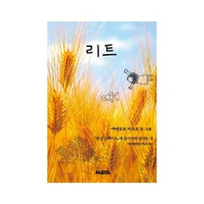 리트, 마야무역, 야마모토 카츠코