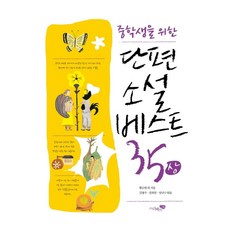 Liber School 國中生必讀短篇小說Best 35(上), 黃順元