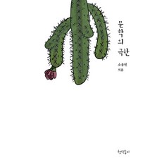 文學的極限, 蘇鐘民, 藍色紙