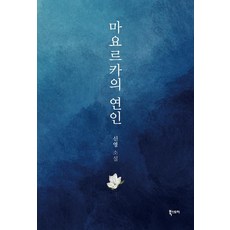 Ebookstory 馬略卡的戀人：申英小說, 申英