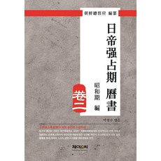 J&C LOCKS 日治時期譯書 2： 消化器篇, 朝鮮總督府