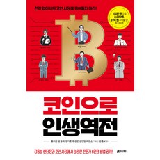 RICHCAMP 用虛擬貨幣逆轉人生：沒有策略 不要跳入比特幣市場!, 洪智允尹容旭鄭智薰柳京文金民亨崔完順