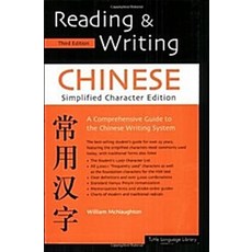 Reading & Writing Chinese : Simplified Character Edition (Paperback), TUTTLE