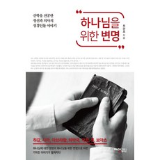 YeyeongKeomyunikeisyeon 為上帝辯護：主修神學的精神科醫師講述的聖經人物故事