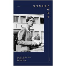 scrofa 穿男裝的女人們, 維克托林