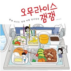 songsongbooks 蛋包飯果醬： 一起出發的世界旅行著色書 (精裝), 趙景圭