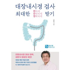 Docbooks 大腸鏡檢查 盡可能舒適 安全 精準地進行, 姜潤植