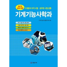 기계기능사학과, 일진사