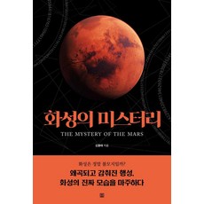 火星之謎, Letsbook, 金鐘泰