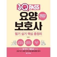 Darakwon 2022 One Q Pass 照顧服務員 筆試 術科 核心 總整理 (最新修訂版)