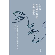 samtoh 關於如此縝密又親密的敵人 - 讓我迷失自我的煤氣燈效應的一切, 泉源社, 申高銀