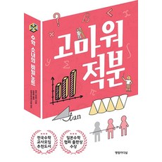 ylc 謝謝你 微積分 - 數學少女的秘密筆記, 結城浩