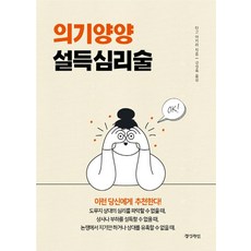 의기양양 설득심리술, 경성라인, 타고 아키라