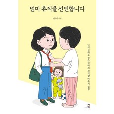 媽媽宣告休假：想重返職場的媽媽改變性別角色的實驗, 教養人, 權珠利