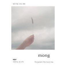 Barunbooks mong ： 光與黑暗以及生命, 張佑赫