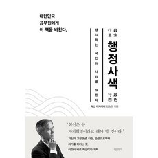 【巴潤圖書】行政思想：思人救國, 正確圖書, 金承元