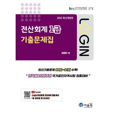 2022 Login 전산회계 1급 기출문제집, 어울림
