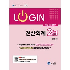 2022 로그인 전산회계 2급, 어울림