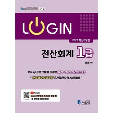 2022 로그인 전산회계 1급, 어울림
