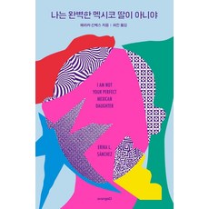 ORANGD 我不是完美的墨西哥女兒, 艾莉卡·桑切斯
