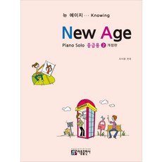 ar 鋼琴獨奏新世紀 中級用 2 (修訂版), 趙智英