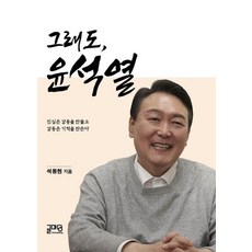 [筆談論壇]不過，尹錫烈：真誠創造情感，情感創造奇蹟, 寫作場, 石東賢