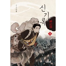 新紀錄 5, Lezhin娛樂