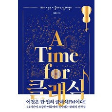A Time for 클래식, 그림씨, 김흥식