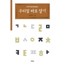 正確理解韓語, 崔泰鎬, 螞蟻