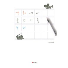 영화에서 글쓰기를 보다, 북마크, 김중철