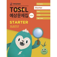 EDUTOSEL TOSEL 官方預測題庫： EBS TOSEL 官方教材 (修訂版), Starter